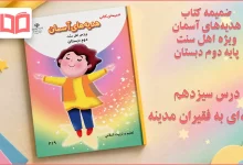 جواب درس سیزدهم ضمیمه هدیه اهل سنت دوم ابتدایی