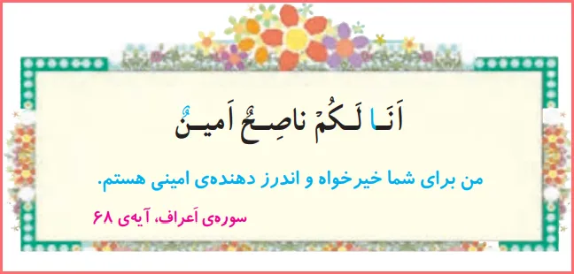 جواب بیندیشیم صفحه ۲۹ درس ۱۷ هدیه اهل سنت سوم ابتدایی