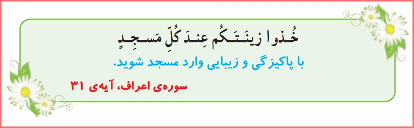 جواب بیندیشیم صفحه ۶ درس سوم هدیه اهل سنت چهارم ابتدایی