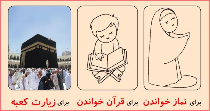 جواب پرسش بالای صفحه ۴ درس ۵ هدیه اهل سنت دوم دبستان