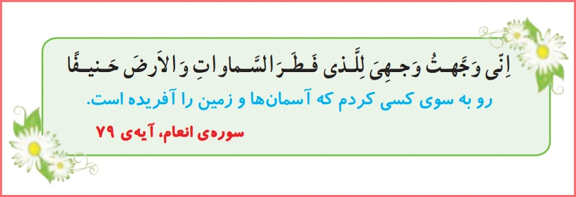 جواب بیندیشیم صفحه ۱۴ درس ششم هدیه اهل سنت چهارم ابتدایی