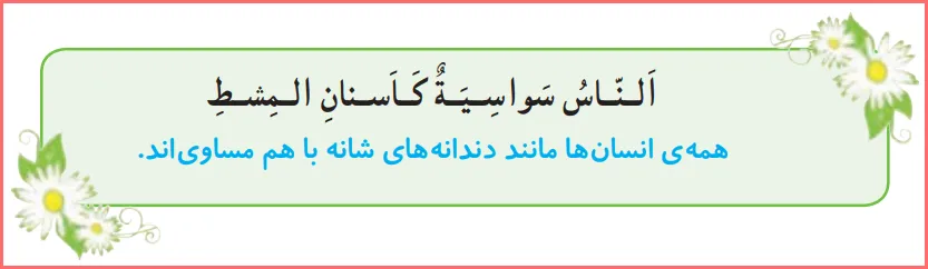 پاسخ گفت و گو کنید صفحه ۲۶ درس ۸ هدیه اهل سنت چهارم دبستان
