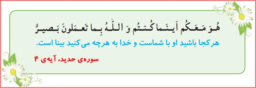 جواب بیندیشیم صفحه ۲۹ درس نهم هدیه اهل سنت چهارم ابتدایی