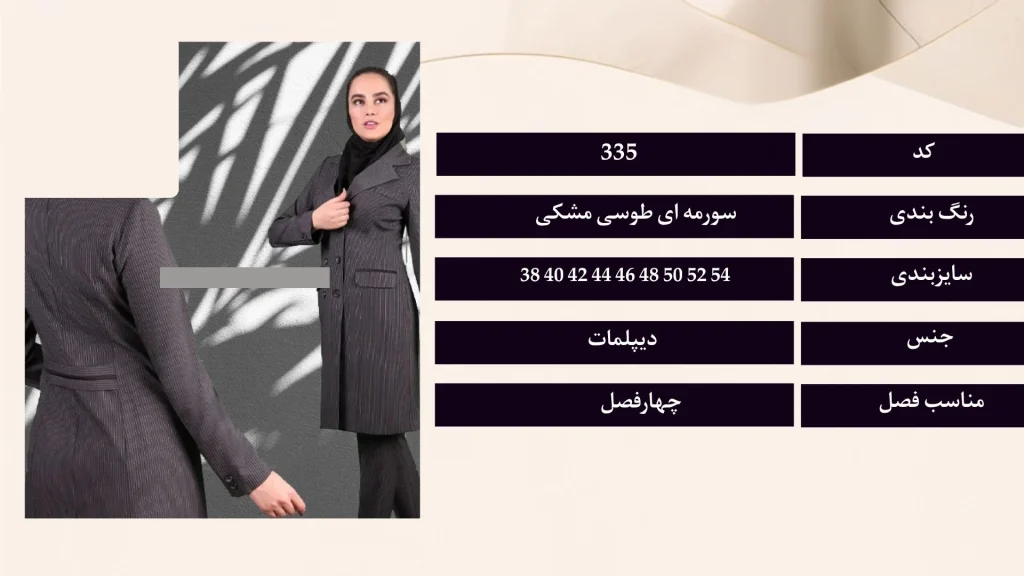 فرم اداری مانتو و شلوار کد 335 سارافرم از پارچه دیپلمات، با قد 95 سانتی‌متر و سایزبندی 38 تا 54