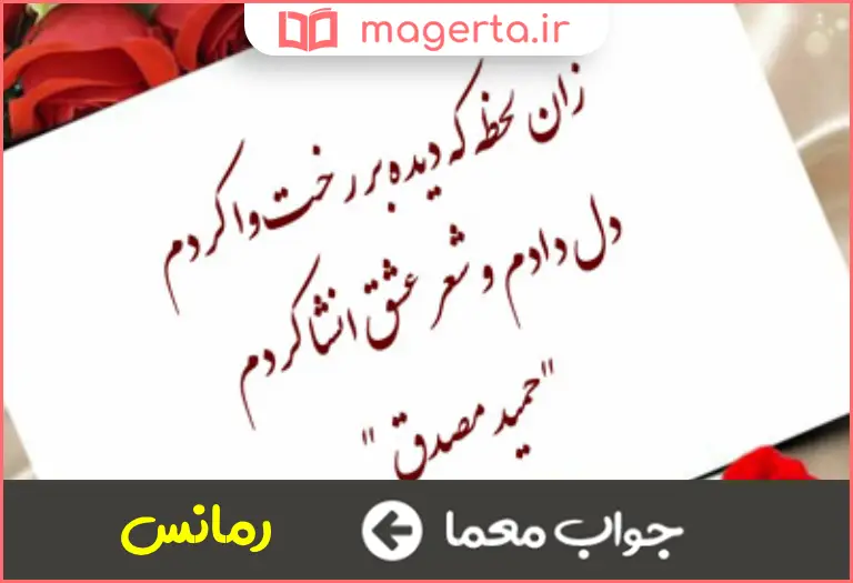 جواب معما شعر لطیف در جدول