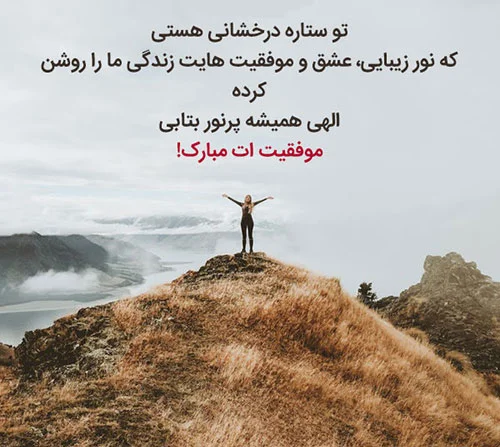 عکس پروفایل جشن فارغ التحصیلی با دل‌نوشته پراحساس
