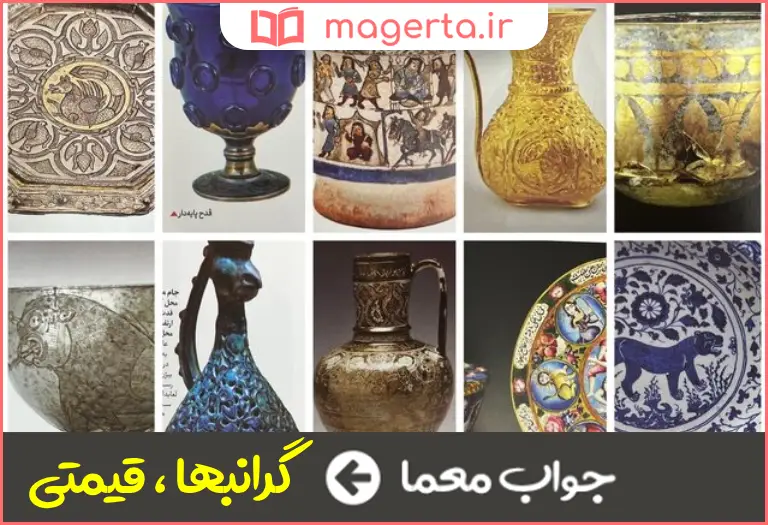 جواب  معما نفیس در جدول