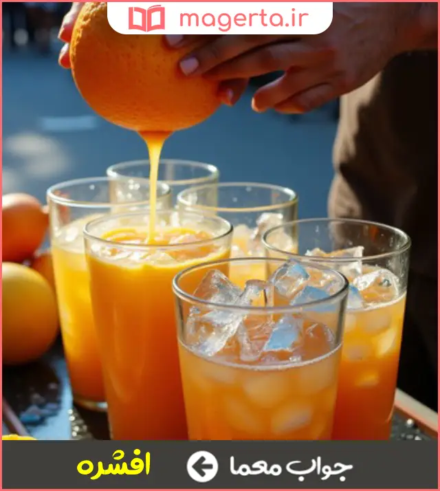جواب معما عصاره در جدول