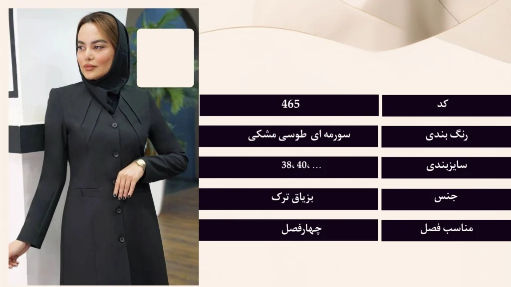 مانتو و شلوار فرم اداری بزایاق زنانه کد 465 با پارچه بزیاق ترک و قد 100 سانتی‌متر