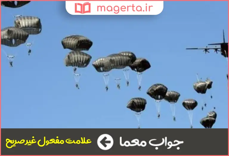 جواب معما از در جدول