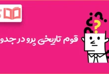 قوم تاریخی پرو در جدول