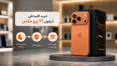 تصویری از آیفون 17 پرو مکس نارنجی رو میز فروشگاه بازرگانی سیب و بررسی شرایط خرید اقساطی آیفون 17