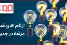 از نام های قدیم مراغه در جدول