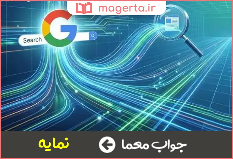 جواب معما معادل فارسی اندکس در جدول