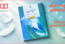 جواب درس ۱ تربیت دینی هفتم