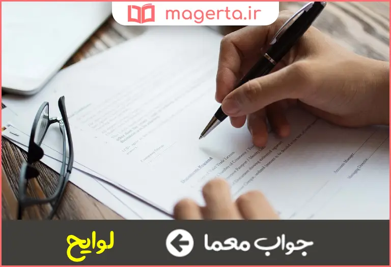 جواب معما چند لایحه در جدول
