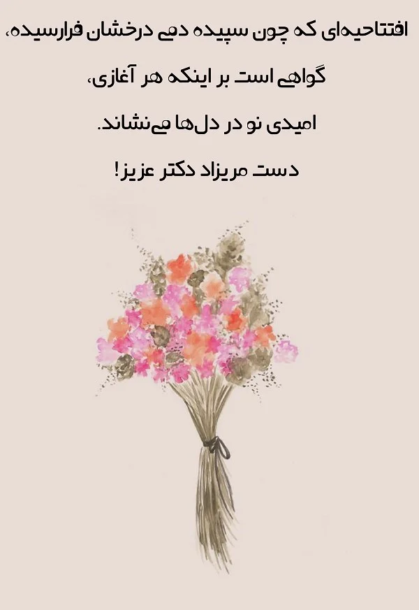 کپشن تبریک افتتاحیه مغازه در اینستاگرام