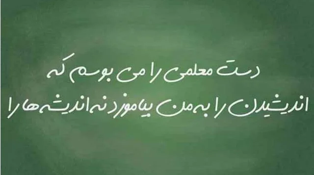 عکس نوشته تشکر از زحمات یک ساله معلم