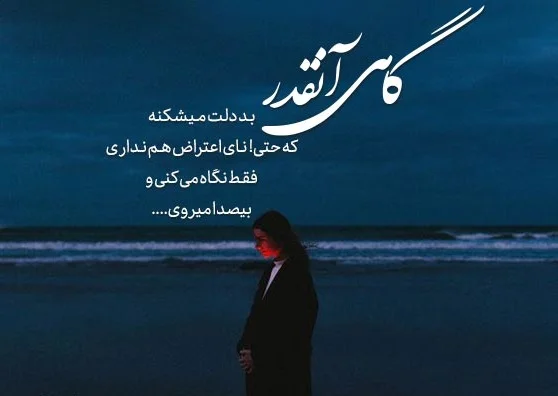 متن کوتاه ناراحتی از عشق روی تصویر غمگین