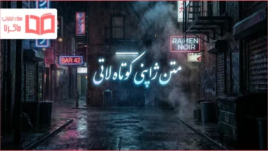 متن ژاپنی کوتاه لاتی