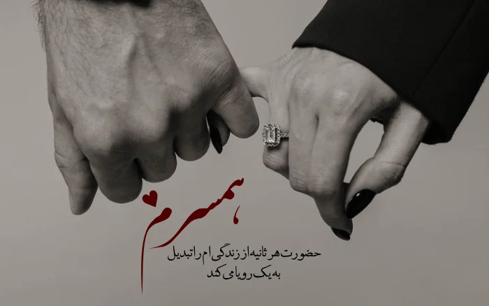 عکس‌نوشته لاکچری عاشقانه برای همسر