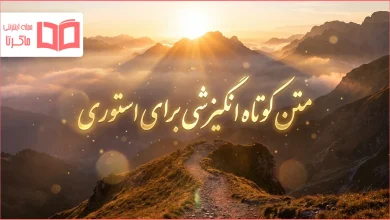 متن کوتاه انگیزشی برای استوری
