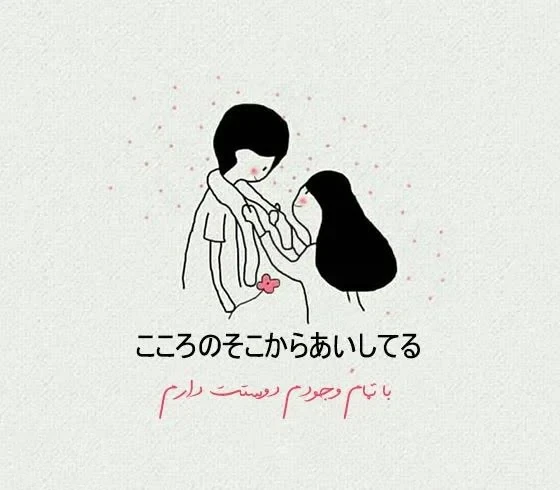 ۱. متن ژاپنی کوتاه عاشقانه با معنی فارسی روی زمینه گل ساکورا