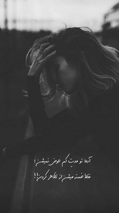 متن کوتاه برای نوت اینستاگرام غمگین و سیاه