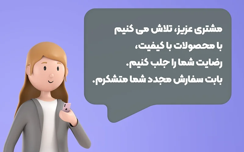 پیام قدردانی از مشتری در فروشگاه اینترنتی