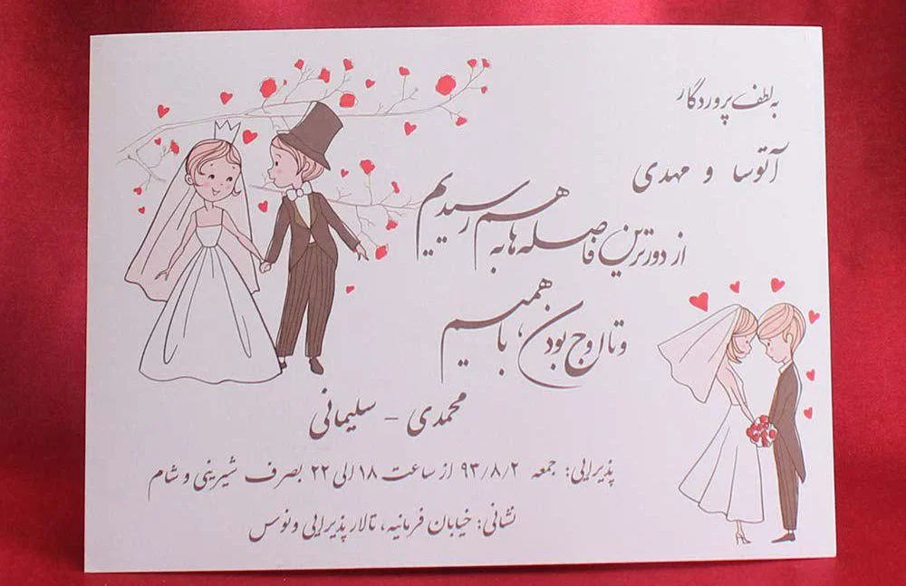 کارت عروسی لوکس با متن کوتاه