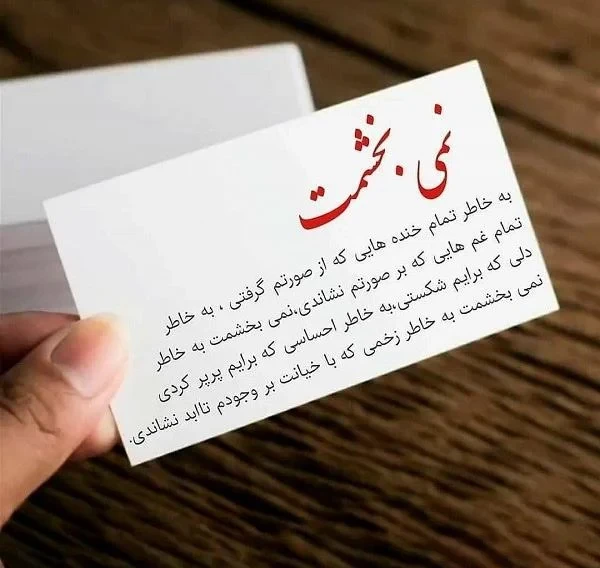 متن کوتاه حلالت نمیکنم برای کپشن