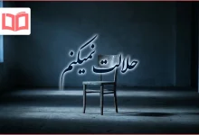 متن کوتاه حلالت نمیکنم