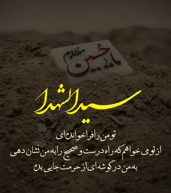عکس نوشته درد و دل با امام حسین