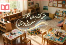 متن کوتاه برای تشکر از معلم پیش دبستانی