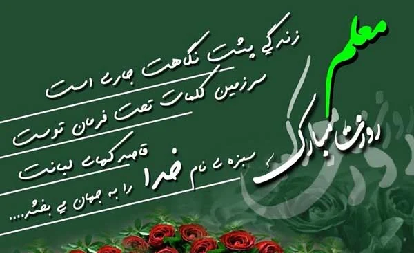 عکس نوشته تشکر مادر از زحمات بی دریغ آموزگار پایه سوم