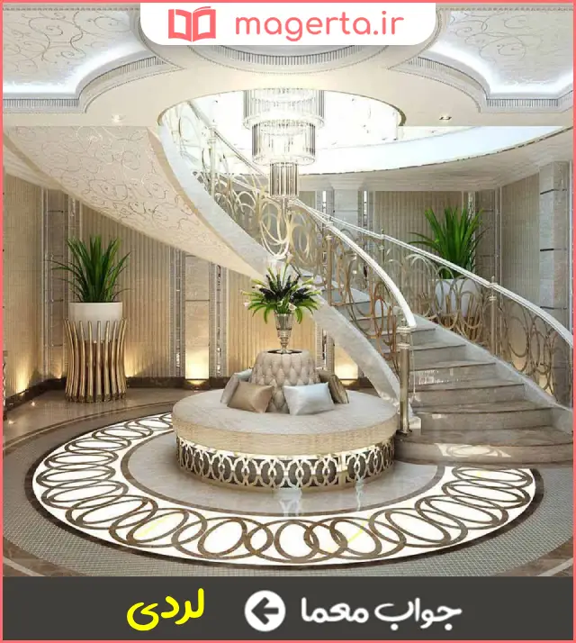 جواب معما اعیانی در جدول