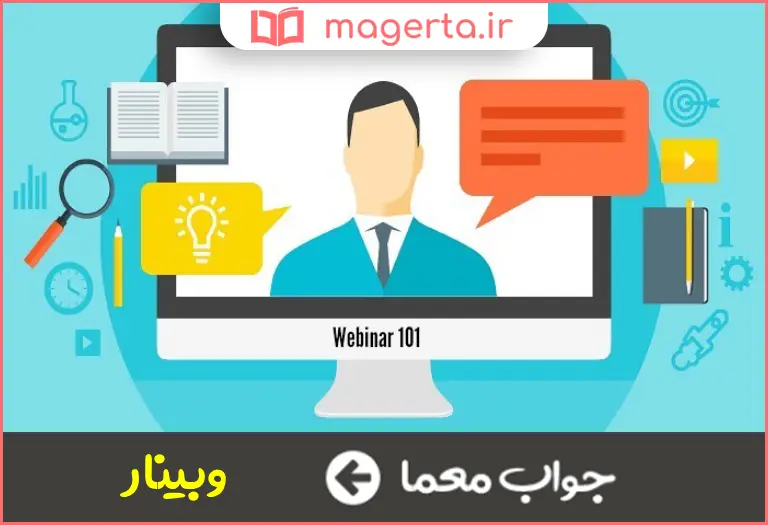 جواب معما همایش اینترنتی در جدول