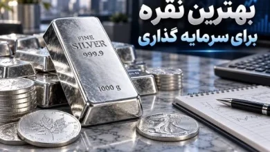 بهترین نقره برای سرمایه گذاری چیست
