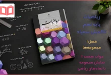 جواب صفحه ۱۱ ریاضیات تکمیلی نهم