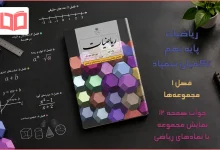 جواب صفحه ۱۲ ریاضیات تکمیلی نهم