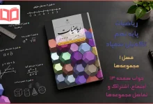 جواب صفحه ۱۳ ریاضیات تکمیلی نهم