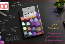 جواب صفحه ۱۴ ریاضیات تکمیلی نهم