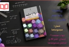 جواب صفحه ۱۶ ریاضیات تکمیلی نهم