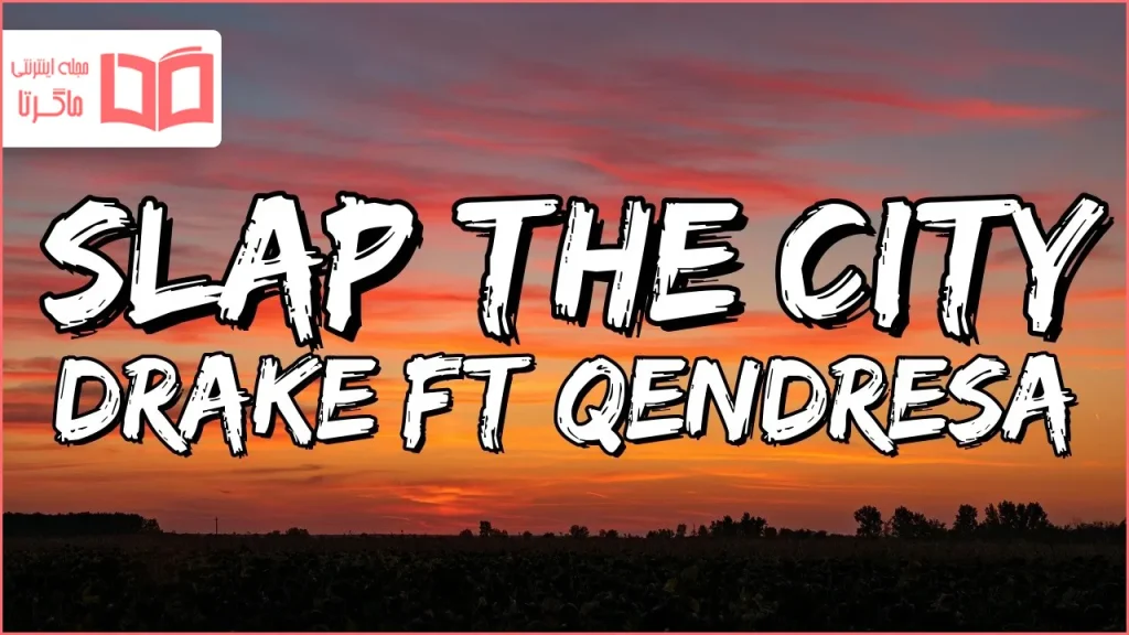 متن و ترجمه آهنگ Slap The City از Drake و Qendresa