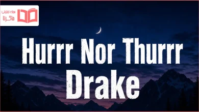 متن و ترجمه آهنگ Hurrr Nor Thurrr از Drake