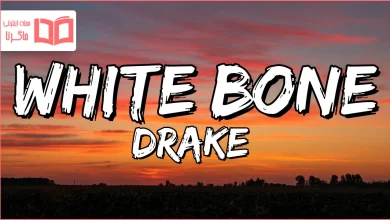متن و ترجمه آهنگ White Bone از Drake