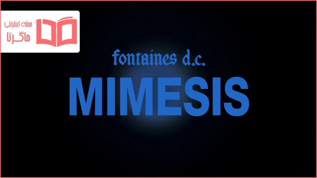 متن و ترجمه آهنگ Mimesis از Fontaines D.C