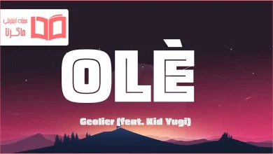 متن و ترجمه آهنگ OLÈ از Geolier و Kid Yugi