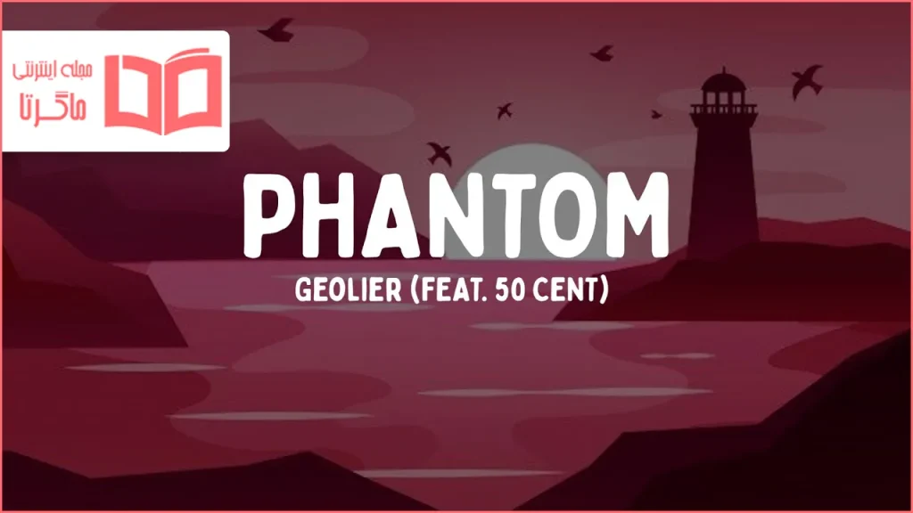 متن و ترجمه آهنگ PHANTOM از Geolier و 50 Cent