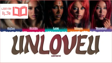 متن و ترجمه آهنگ Unloveu از KATSEYE